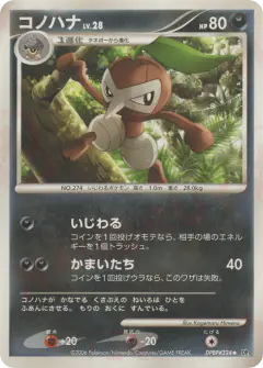 Nuzleaf DPBP#324/130, Space Time Creation Japanese card