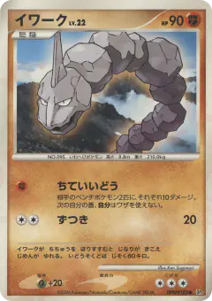 Onix DPBP#103/130, Space Time Creation Japanese card
