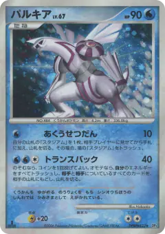 Palkia DPBP#523/130, Space Time Creation Japanese card