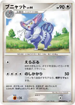 Purugly DPBP#495/130, Space Time Creation Japanese card