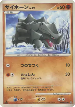 Rhyhorn DPBP#123/130, Space Time Creation Japanese card