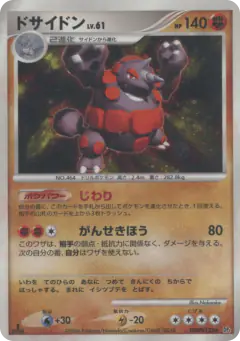 Rhyperior DPBP#125/130, Space Time Creation Japanese card