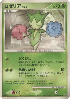 Roselia DPBP#367/130, Space Time Creation Japanese card