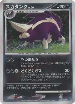 Skuntank DPBP#497/130, Space Time Creation Japanese card