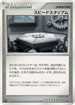 Speed Stadium /130, Space Time Creation Japanese card
