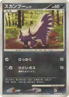 Stunky DPBP#496/130, Space Time Creation Japanese card