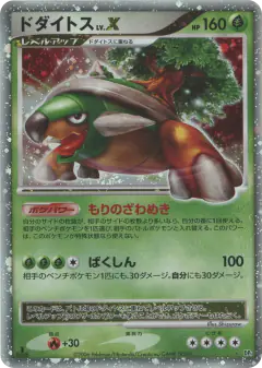 Torterra LV.X /130, Space Time Creation Japanese card