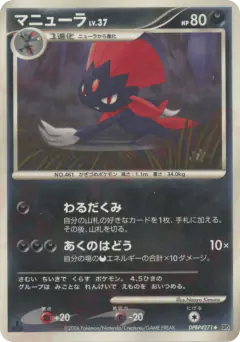 Weavile DPBP#271/130, Space Time Creation Japanese card