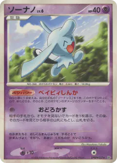 Wynaut DPBP#257/130, Space Time Creation Japanese card