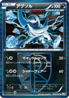 Absol 033/051, Spiral Force Japanese card