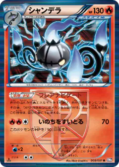 Chandelure 009/051, Spiral Force Japanese card