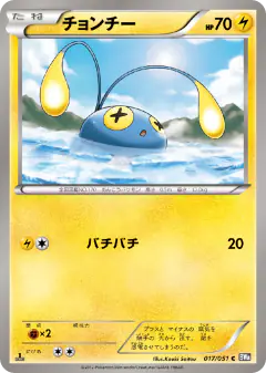 Chinchou 017/051, Spiral Force Japanese card