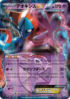 Deoxys-EX 025/051, Spiral Force Japanese card
