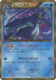 Empoleon 056/051, Spiral Force Japanese card