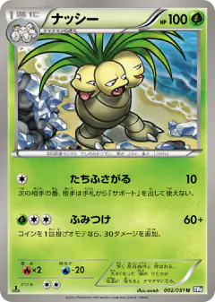 Exeggutor 002/051, Spiral Force Japanese card