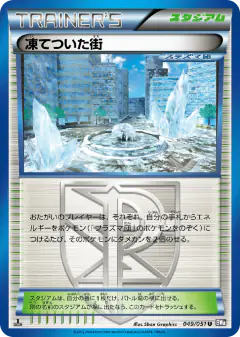 Frozen City 049/051, Spiral Force Japanese card