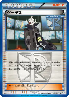 Ghetsis 048/051, Spiral Force Japanese card