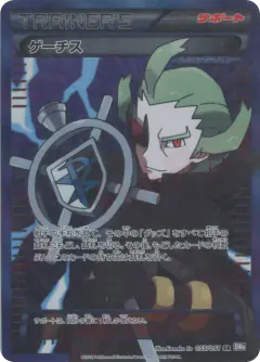 Ghetsis 055/051, Spiral Force Japanese card