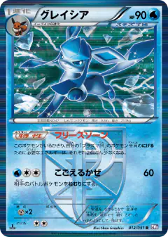 Glaceon 012/051, Spiral Force Japanese card