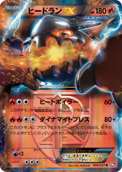 Heatran-EX 006/051, Spiral Force Japanese card