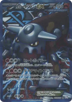 Heatran-EX 052/051, Spiral Force Japanese card