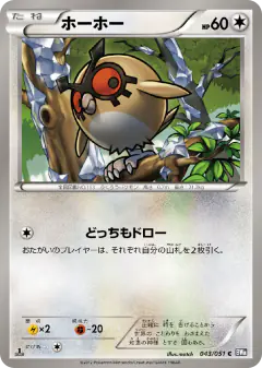 Hoothoot 043/051, Spiral Force Japanese card