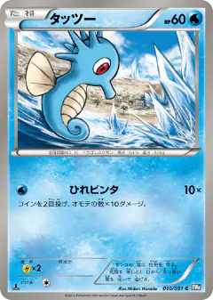 Horsea 010/051, Spiral Force Japanese card