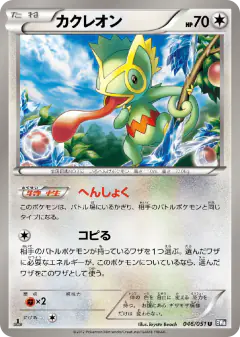 Kecleon 046/051, Spiral Force Japanese card