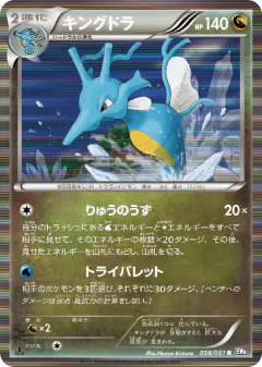 Kingdra 038/051, Spiral Force Japanese card