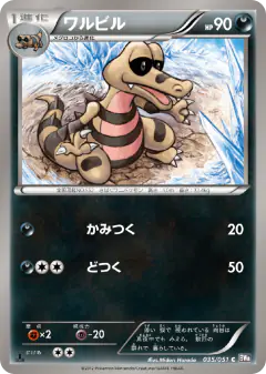Krokorok 035/051, Spiral Force Japanese card