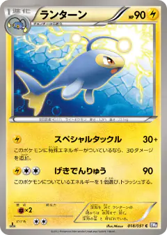 Lanturn 018/051, Spiral Force Japanese card