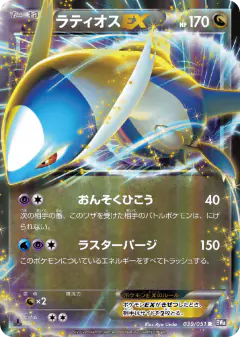 Latios-EX 039/051, Spiral Force Japanese card