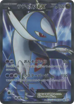 Latios-EX 054/051, Spiral Force Japanese card