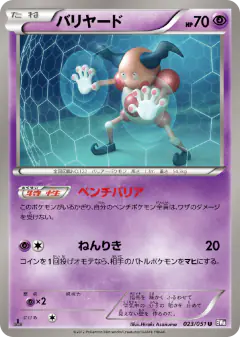 Mr. Mime 023/051, Spiral Force Japanese card