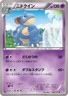 Nidoqueen 022/051, Spiral Force Japanese card
