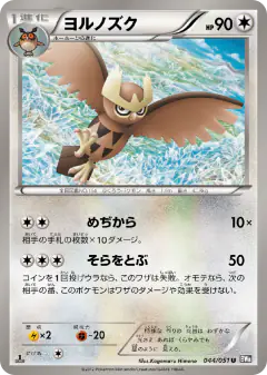 Noctowl 044/051, Spiral Force Japanese card