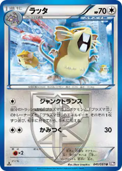 Raticate 041/051, Spiral Force Japanese card