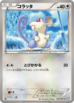 Rattata 040/051, Spiral Force Japanese card