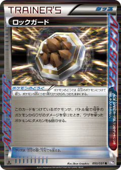 Rock Guard 050/051, Spiral Force Japanese card