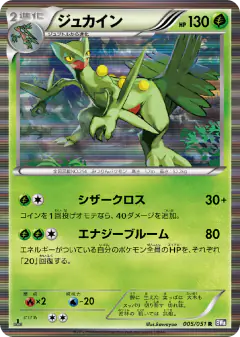 Sceptile 005/051, Spiral Force Japanese card