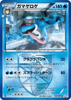 Seismitoad 015/051, Spiral Force Japanese card