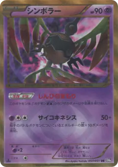 Sigilyph 057/051, Spiral Force Japanese card