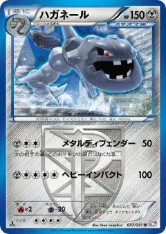 Steelix 037/051, Spiral Force Japanese card