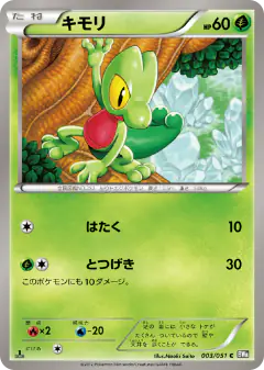 Treecko 003/051, Spiral Force Japanese card