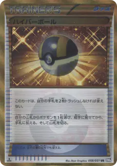 Ultra Ball 058/051, Spiral Force Japanese card