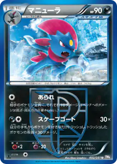 Weavile 032/051, Spiral Force Japanese card