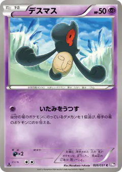 Yamask 026/051, Spiral Force Japanese card