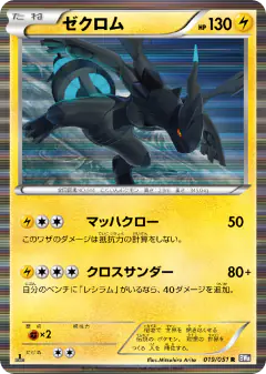 Zekrom 019/051, Spiral Force Japanese card