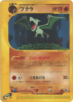 Aerodactyl 059/088, Split Earth Japanese card