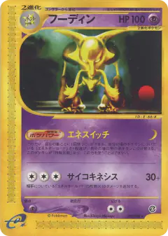 Alakazam 042/088, Split Earth Japanese card